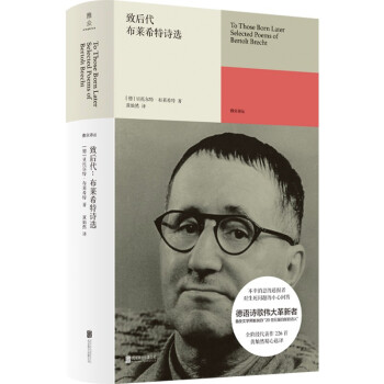 致后代：布莱希特诗选 [To Those Born Later：Selected Poems of Bertolt Brec] 下载