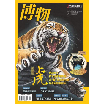 博物 2022年1月号 中国国家地理青春少年版博物君式科普百科期刊 下载
