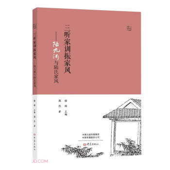三听家训振家风：陆九渊与陆氏家风 下载