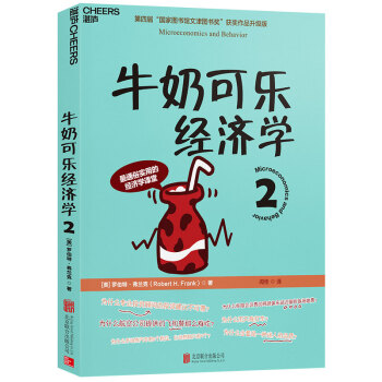 牛奶可乐经济学2 [Microeconomics and Behavior] 下载