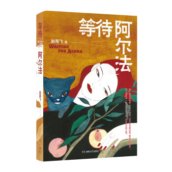 等待阿尔法 下载