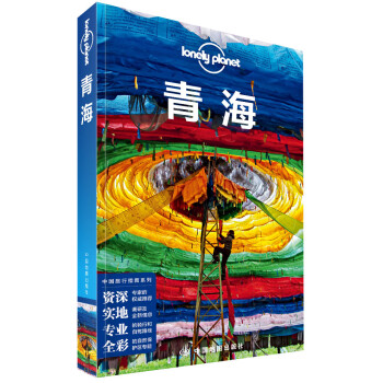 青海（第三版） LP孤独星球Lonely Planet 旅行指南 下载