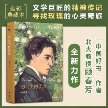 契诃夫的玫瑰 下载