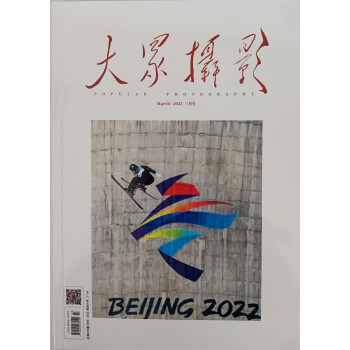 大众摄影 2022年3月号 摄影技术 旅行摄影 摄影学习 摄影摄像 传播影像文化 视觉期刊 下载