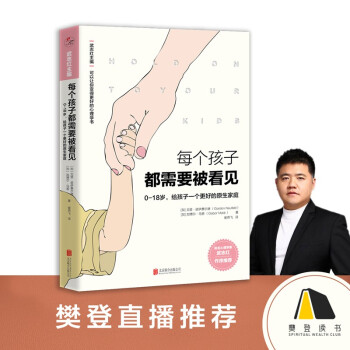 【樊登推荐】每个孩子都需要被看见 下载