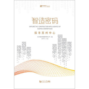 智造密码：探寻苏州中心 下载