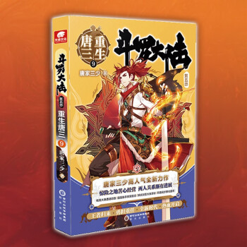 斗罗大陆5重生唐三9 下载