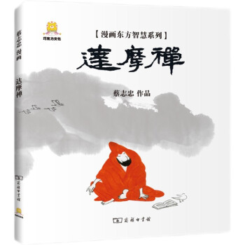 漫画东方智慧系列：达摩禅 下载