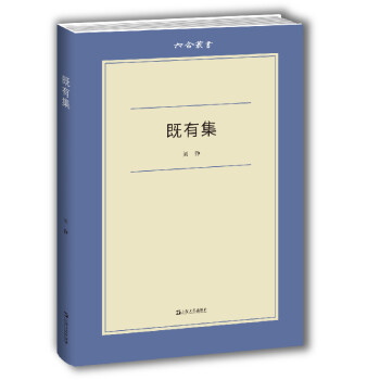 既有集（六合丛书） 下载