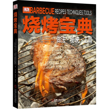 烧烤宝典 下载
