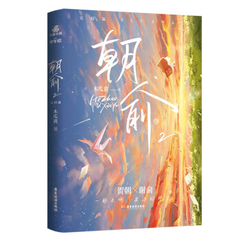 朝俞2完结篇 木瓜黄小说晋江青春文学校园文小说 下载