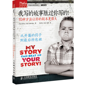 我写的故事胜过你写的！：10种方法让你的剧本更强大 [My Story Can Beat Up Your Story： Ten Ways to Toughen Up Your Screenplay from Opening Hook to Knockout Punch] 下载