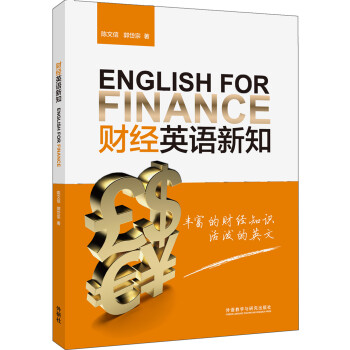 财经英语新知 下载