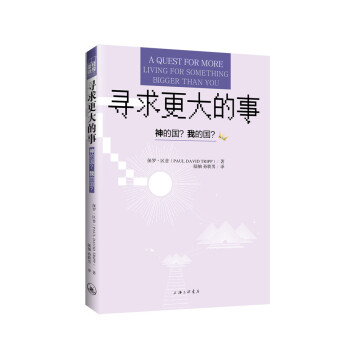寻求更大的事 下载