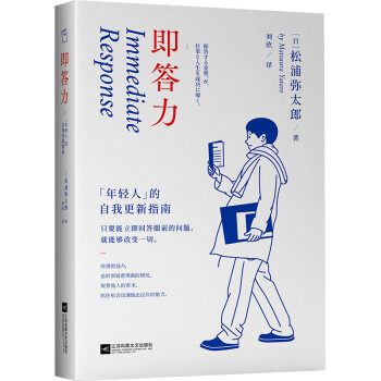 即答力：年轻人的自我更新指南 下载