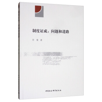 制度证成：问题和进路 下载