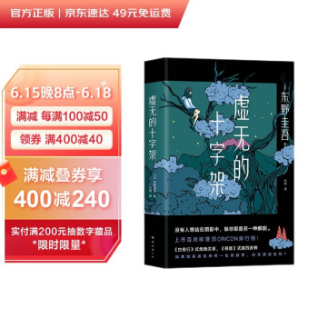 东野圭吾：虚无的十字架（罗翔推荐！上市首周登顶Oricon排行榜！《白夜行》式危险关系，《恶意》式强烈反转） 下载
