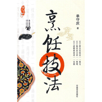厨行天下之二：烹饪技法 下载
