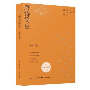 唐诗简史 下载