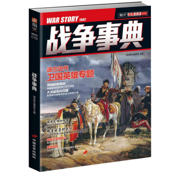 战争事典010 下载