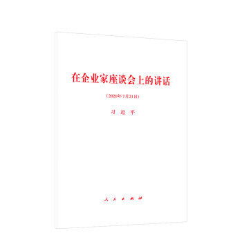 在企业家座谈会上的讲话 下载