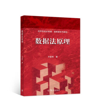 数据法原理 下载