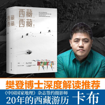 西藏西藏！《中国国家地理》杂志摄影师卡布作品 下载