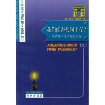 我们能否共同生存：既彼此平等又互有差异 [Pourrons-Nous Vivre Ensemble?] 下载