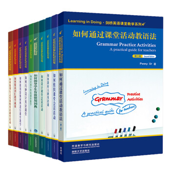 剑桥英语课堂教学系列套装（Learning in Doing 套装共10册） 下载