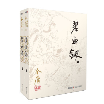 朗声旧版碧血剑全二册金庸武侠小说彩图平装本 下载