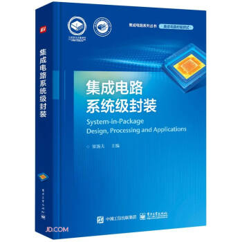 集成电路系统级封装 下载