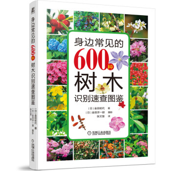 身边常见的600种树木识别速查图鉴 下载