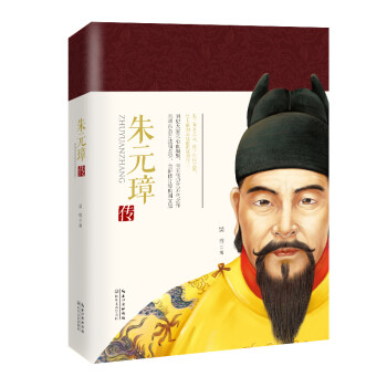 朱元璋传（一世珍藏名人名传精品典藏） 下载