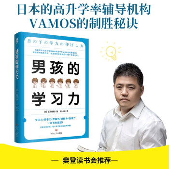 男孩的学习力 下载