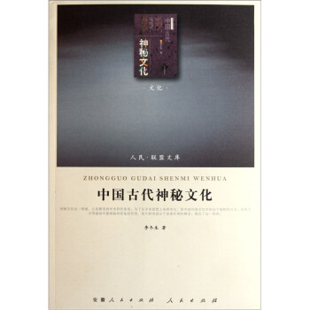 中国古代神秘文化 下载