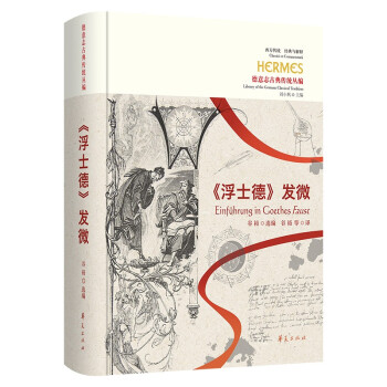 《浮士德》发微 下载