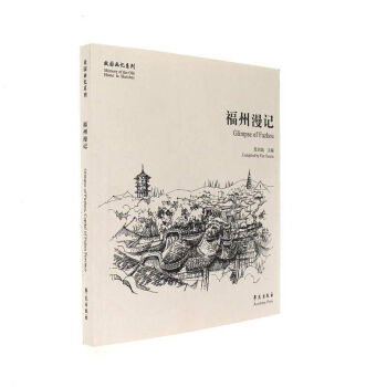 福州漫记 下载