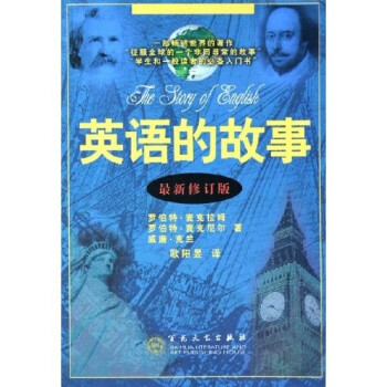 英语的故事（最新修订版） 下载
