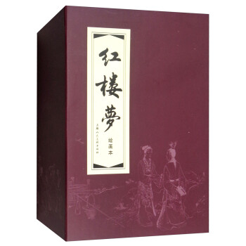红楼梦 环保纸 连环画 小人书 上海人美 名家名绘（套装19册）（红函/皮装） 下载