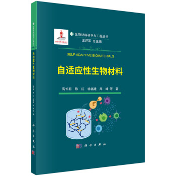 自适应性生物材料 下载