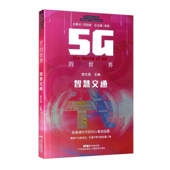 5G的世界 智慧交通 下载