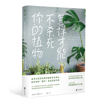怎样才能不杀死你的植物 下载
