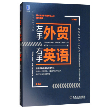 左手外贸右手英语 下载