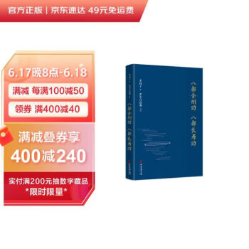八部金刚功 八部长寿功（精装） 下载