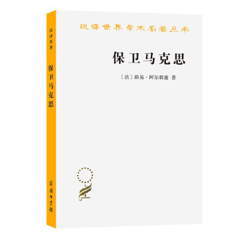 保卫马克思(汉译名著本11) 下载