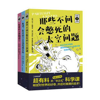 科学三分钟（无穷小亮的科普日常推荐） 下载