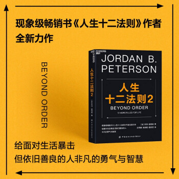 人生十二法则2（ 给面对生活暴击但依旧善良的人 非凡的勇气与智慧） 下载