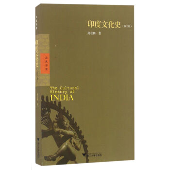 印度文化史（第3版） 下载