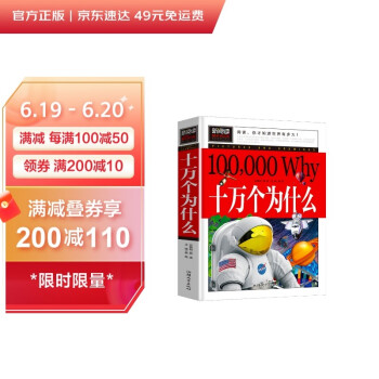 十万个为什么 小学生课外阅读书籍三四五六年级老师推荐课外书必读儿童读物故事书 下载