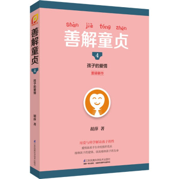 善解童贞4：孩子的爱情/凤凰生活 下载